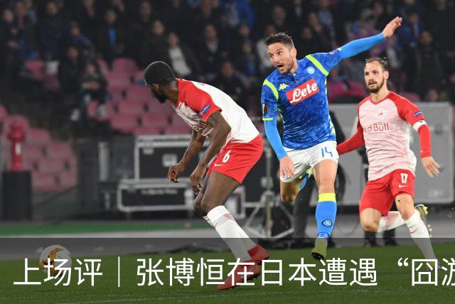 上场评｜张博恒在日本遭遇“囧游”，成本失控的代价不能转嫁给运动员